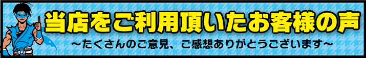 iPhone買取価格