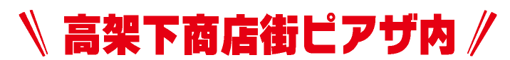店舗案内