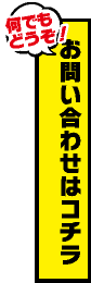 お問い合わせはこちらから