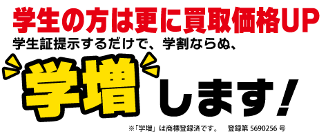 学増